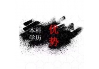 黑龙江學(xué)历提升的好处有(yǒu)哪些？