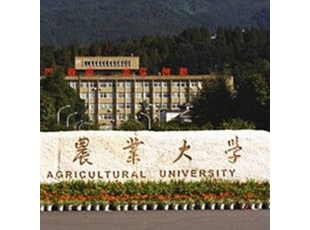 四川农业大學(xué)